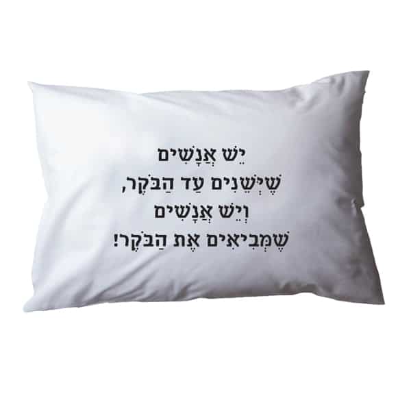 ציפית לכרית "אנשים של בוקר"